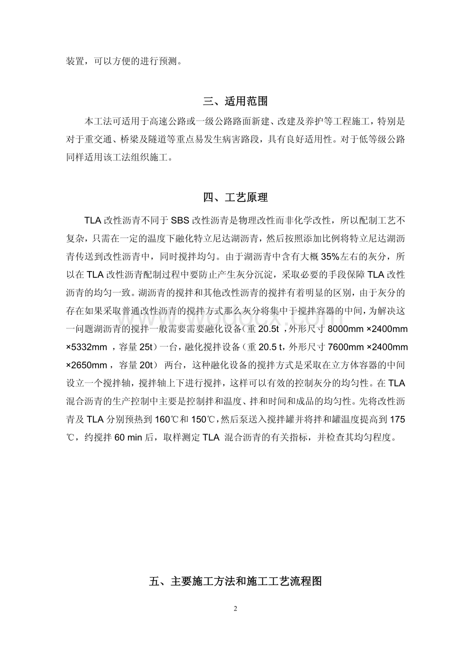 湖沥青改性沥青路面施工工法.pdf_第2页