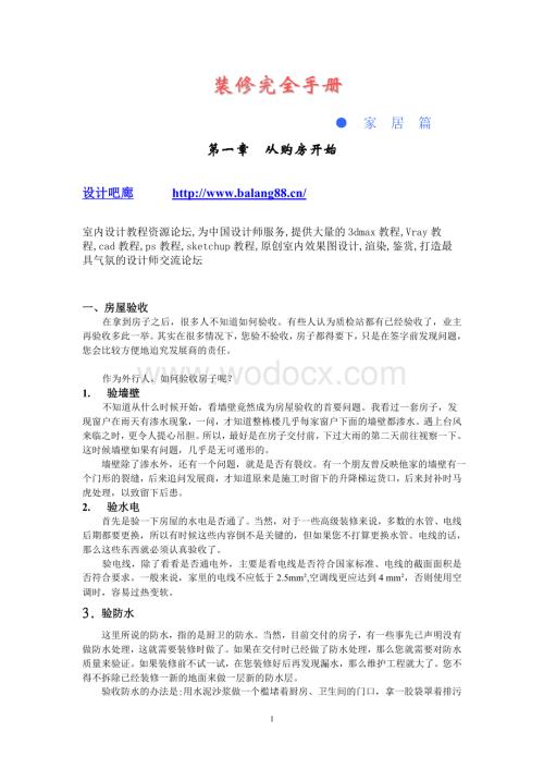 装修完全手册.doc