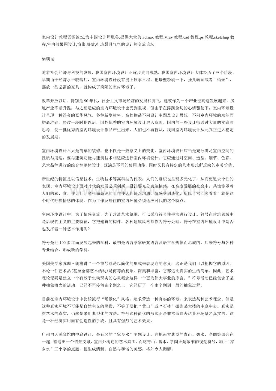 符号在室内环境设计中的运用.doc_第1页