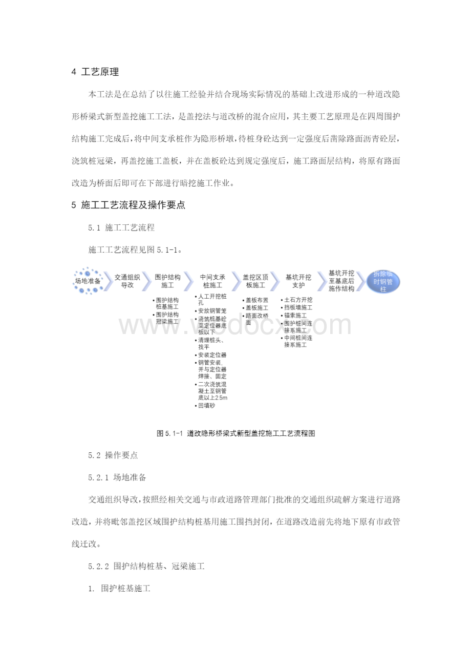 复杂条件下轨道交通枢纽站新型盖挖施工工法.pdf_第3页