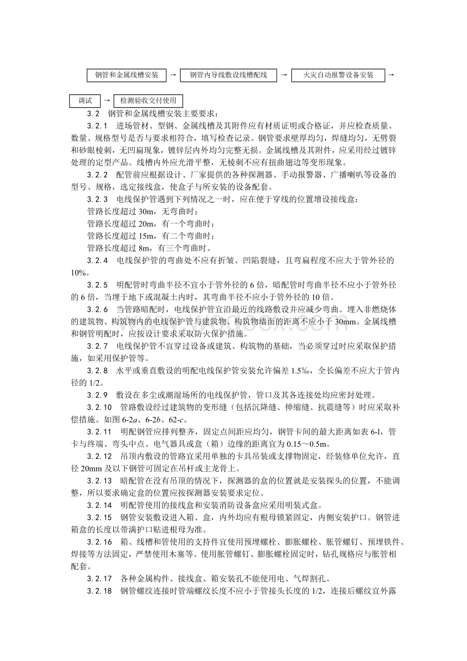 002火灾自动报警系统安装工艺.doc_第2页