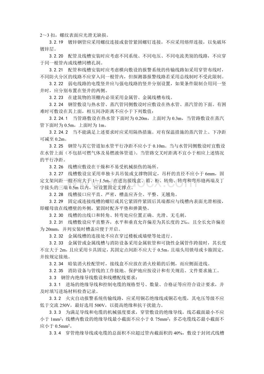 002火灾自动报警系统安装工艺.doc_第3页