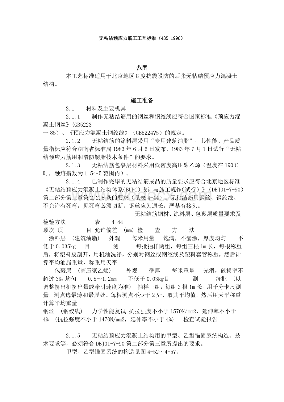 无粘结预应力筋工工艺标准.doc_第1页