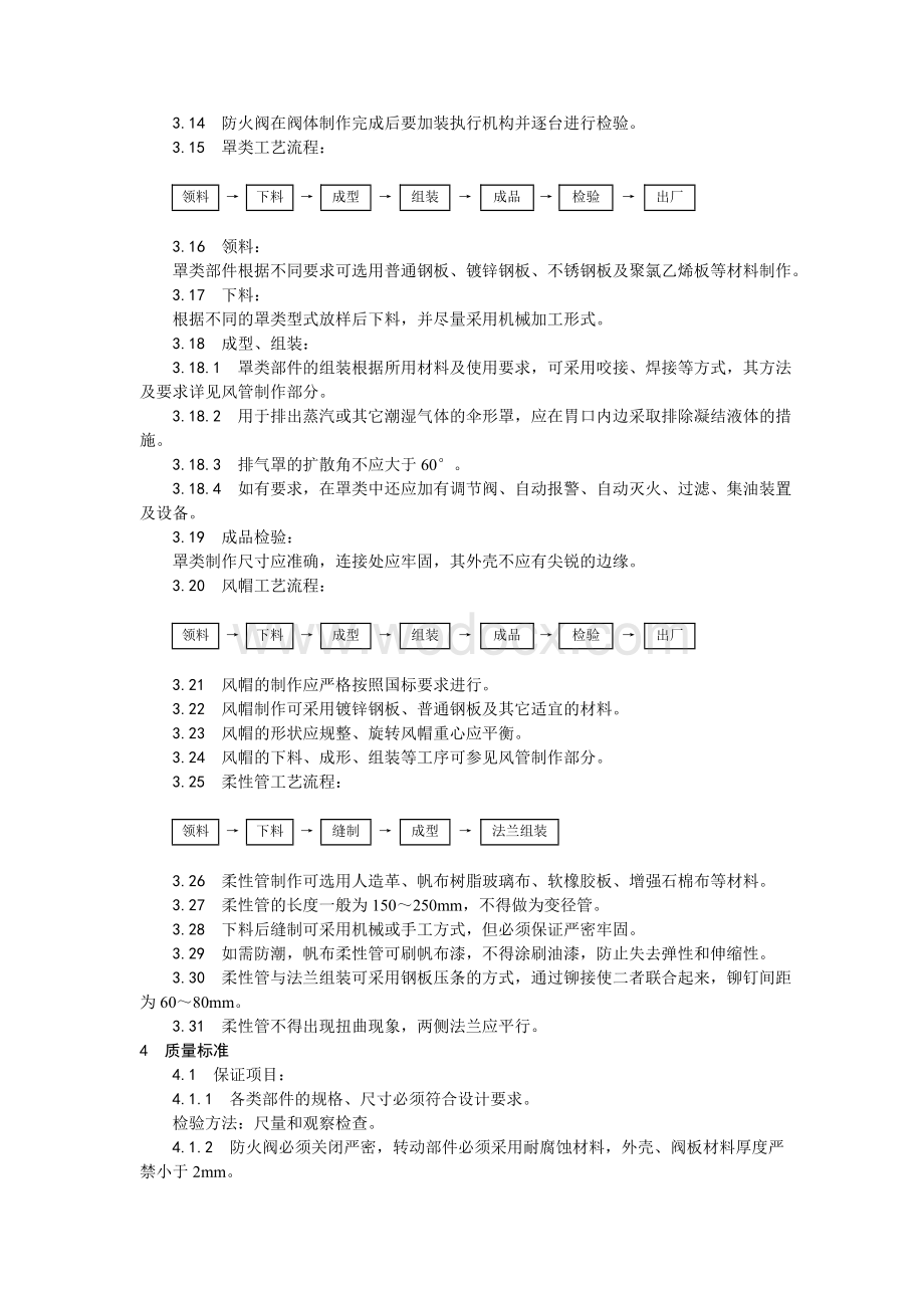 003风管部件制作工艺.doc_第3页