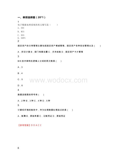 20-08自学考试会计信息系统试卷及参考答案.docx