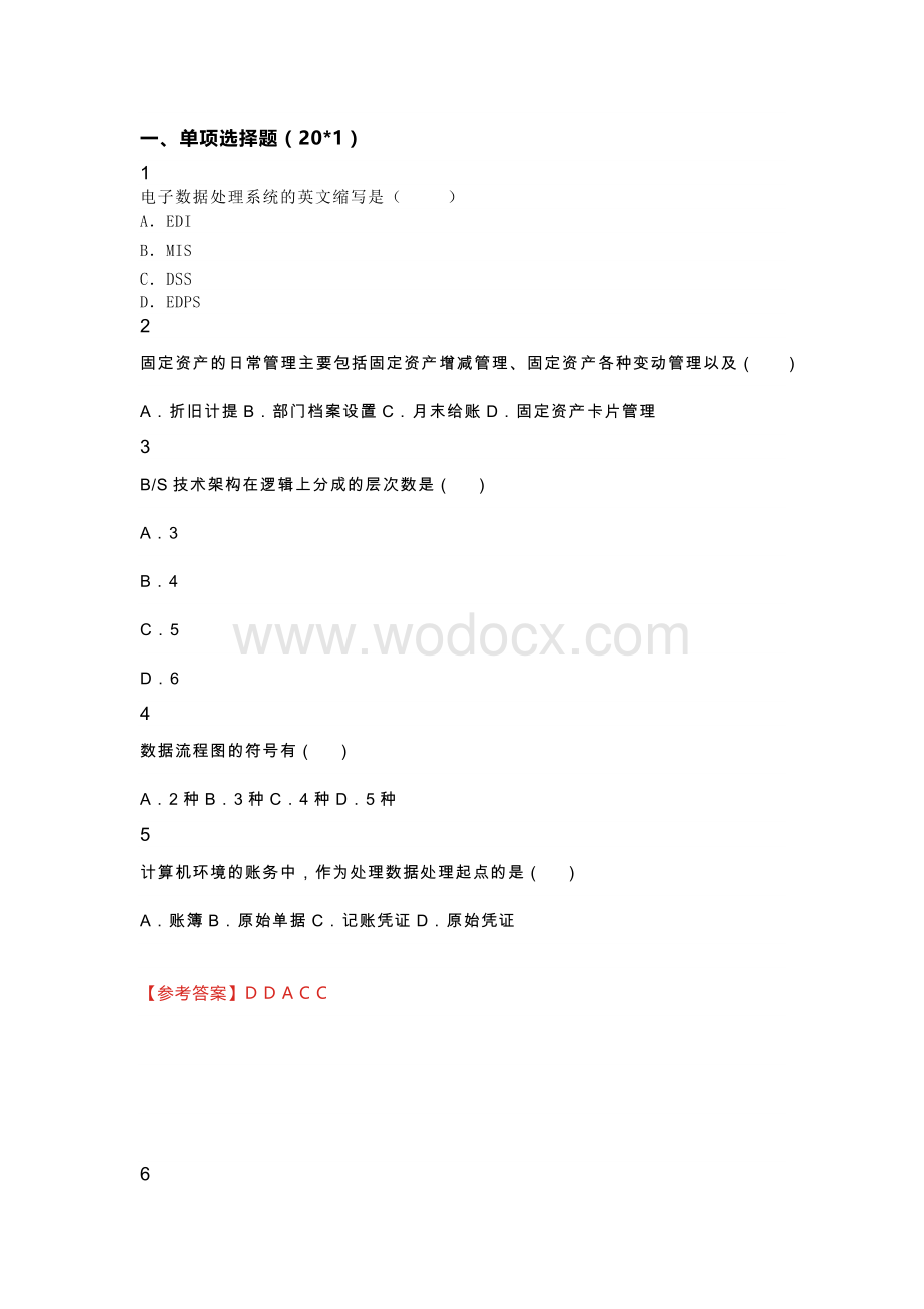 20-08自学考试会计信息系统试卷及参考答案.docx_第1页