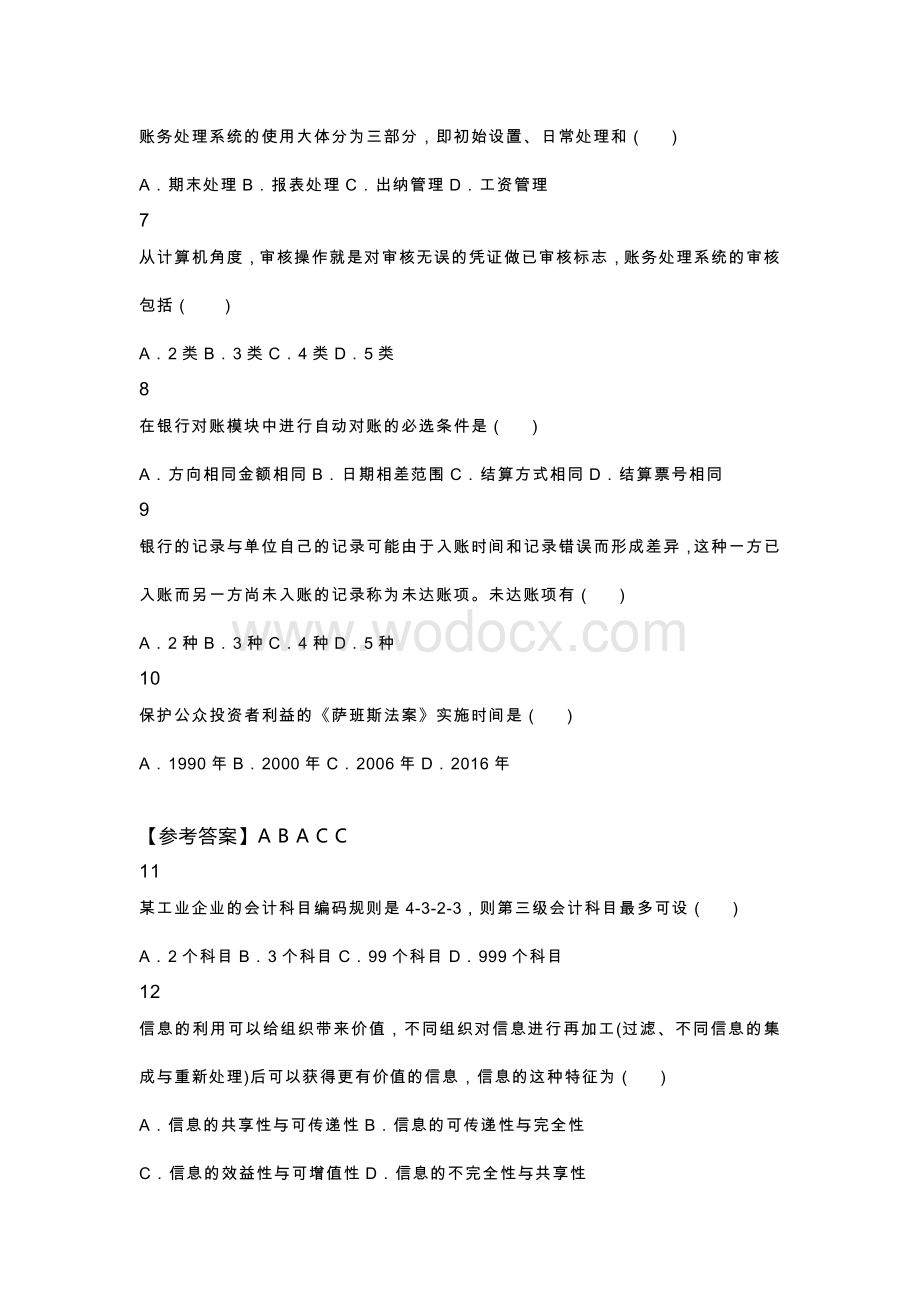 20-08自学考试会计信息系统试卷及参考答案.docx_第2页