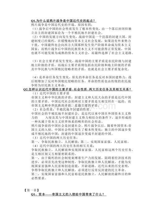 中国近代史简答题含答案.docx
