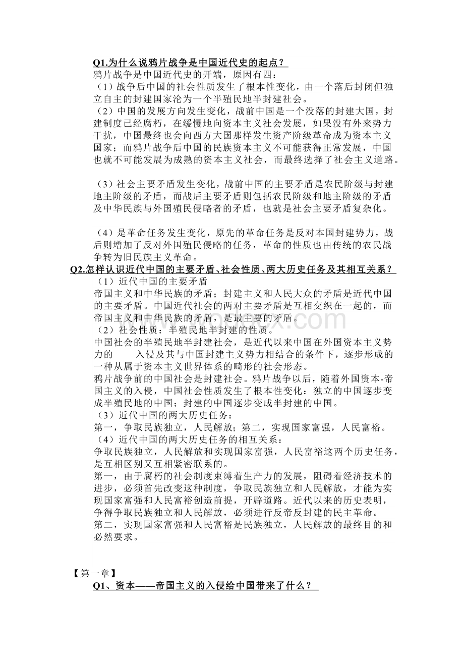 中国近代史简答题含答案.docx_第1页