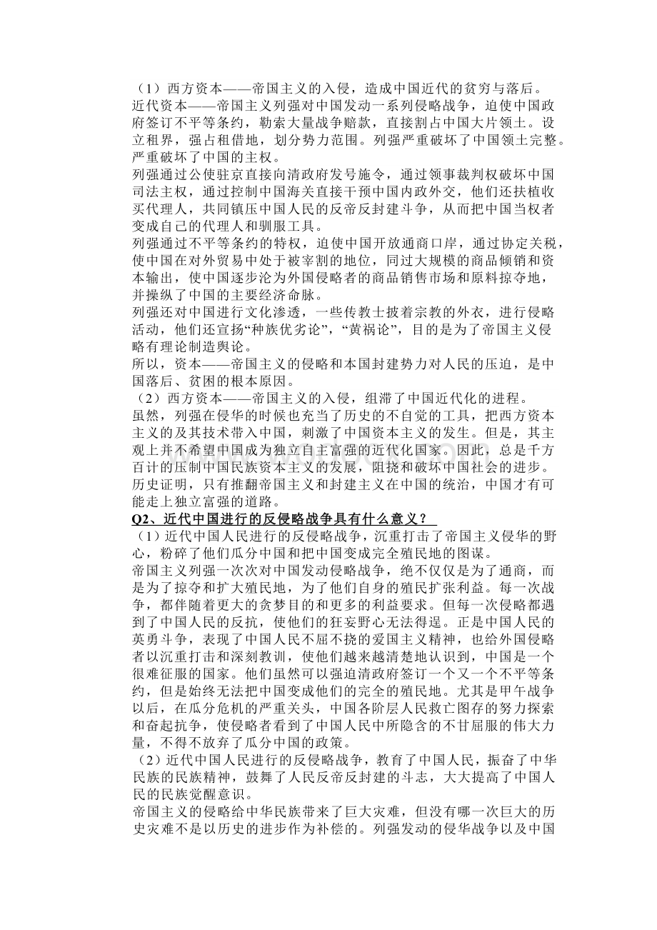 中国近代史简答题含答案.docx_第2页