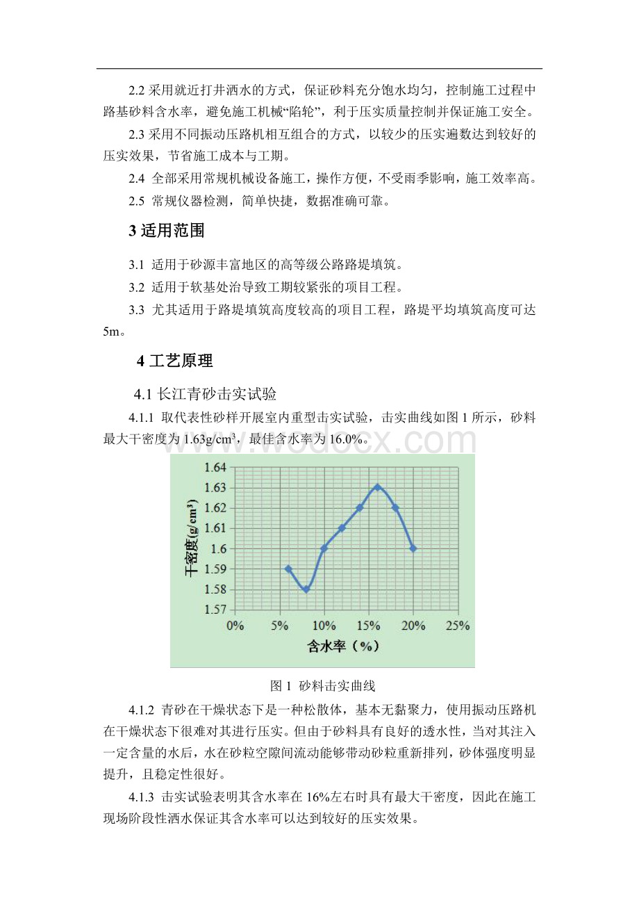 高速公路软土地基填砂路堤大厚度填筑施工工法.pdf_第2页