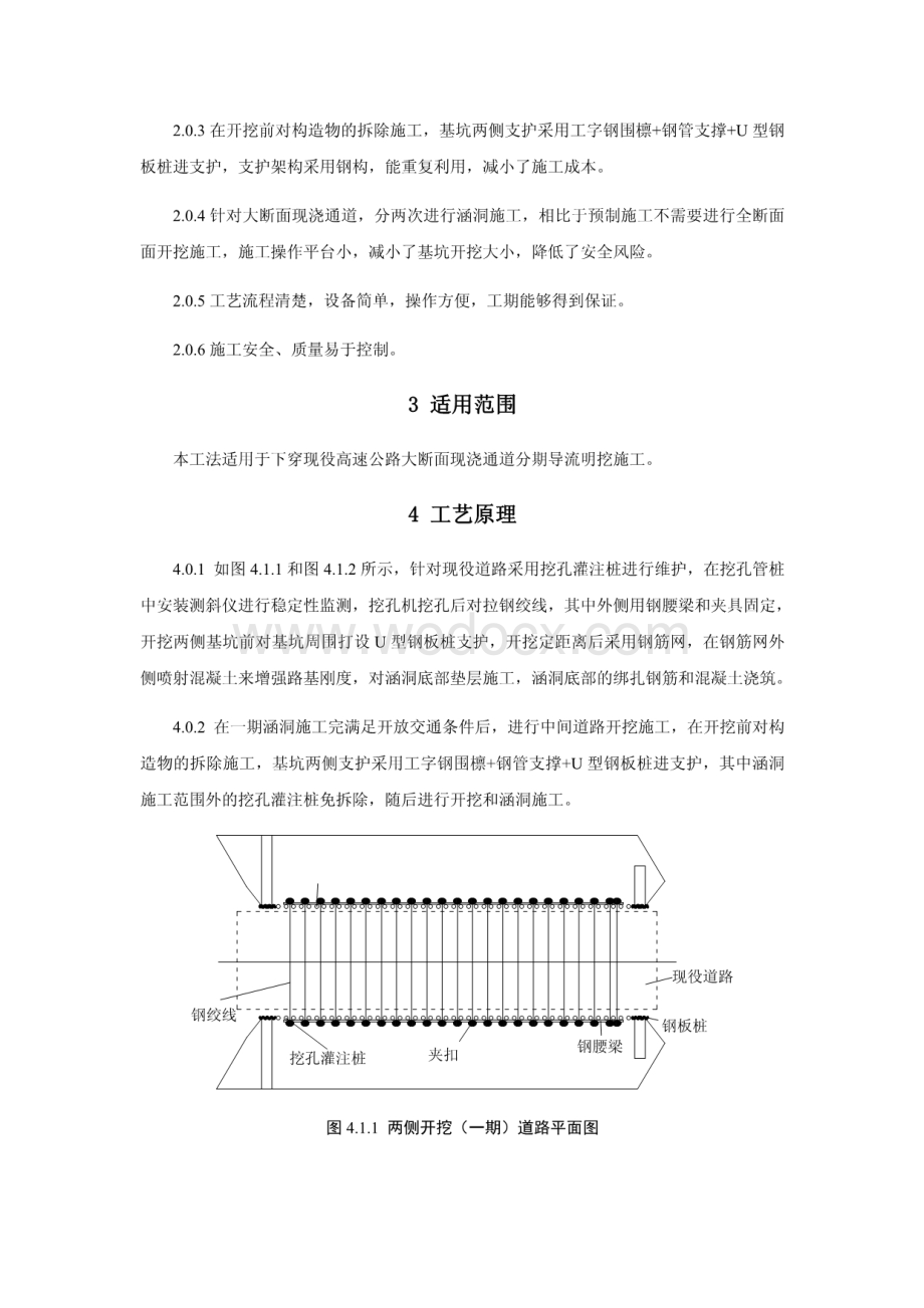 下穿现役高速公路大断面现浇通道分期导流明挖施工工法.pdf_第2页