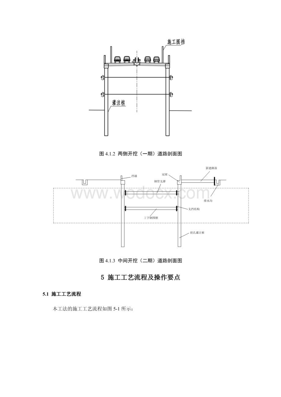 下穿现役高速公路大断面现浇通道分期导流明挖施工工法.pdf_第3页