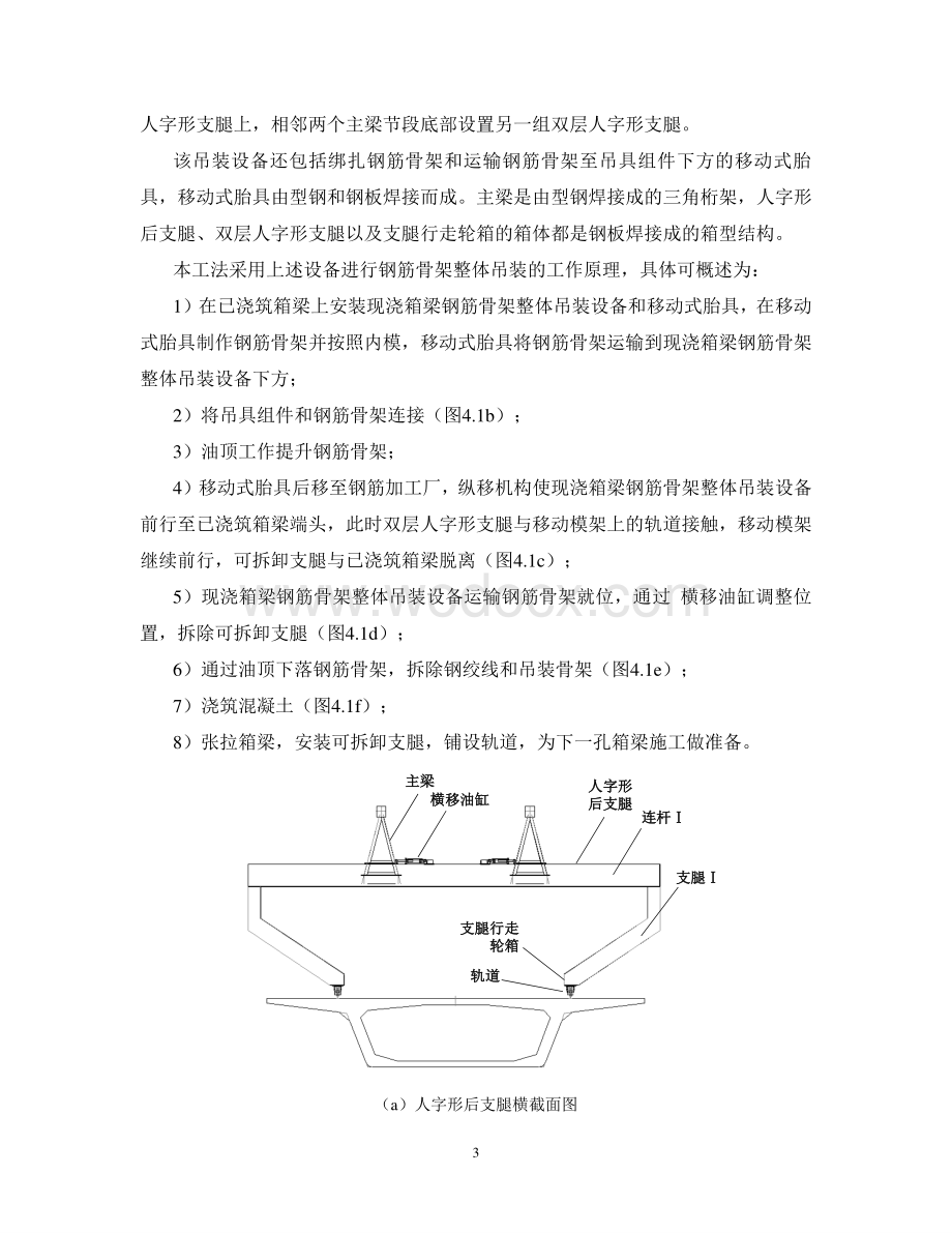 钢筋骨架整体吊装现浇箱梁施工工法.pdf_第3页