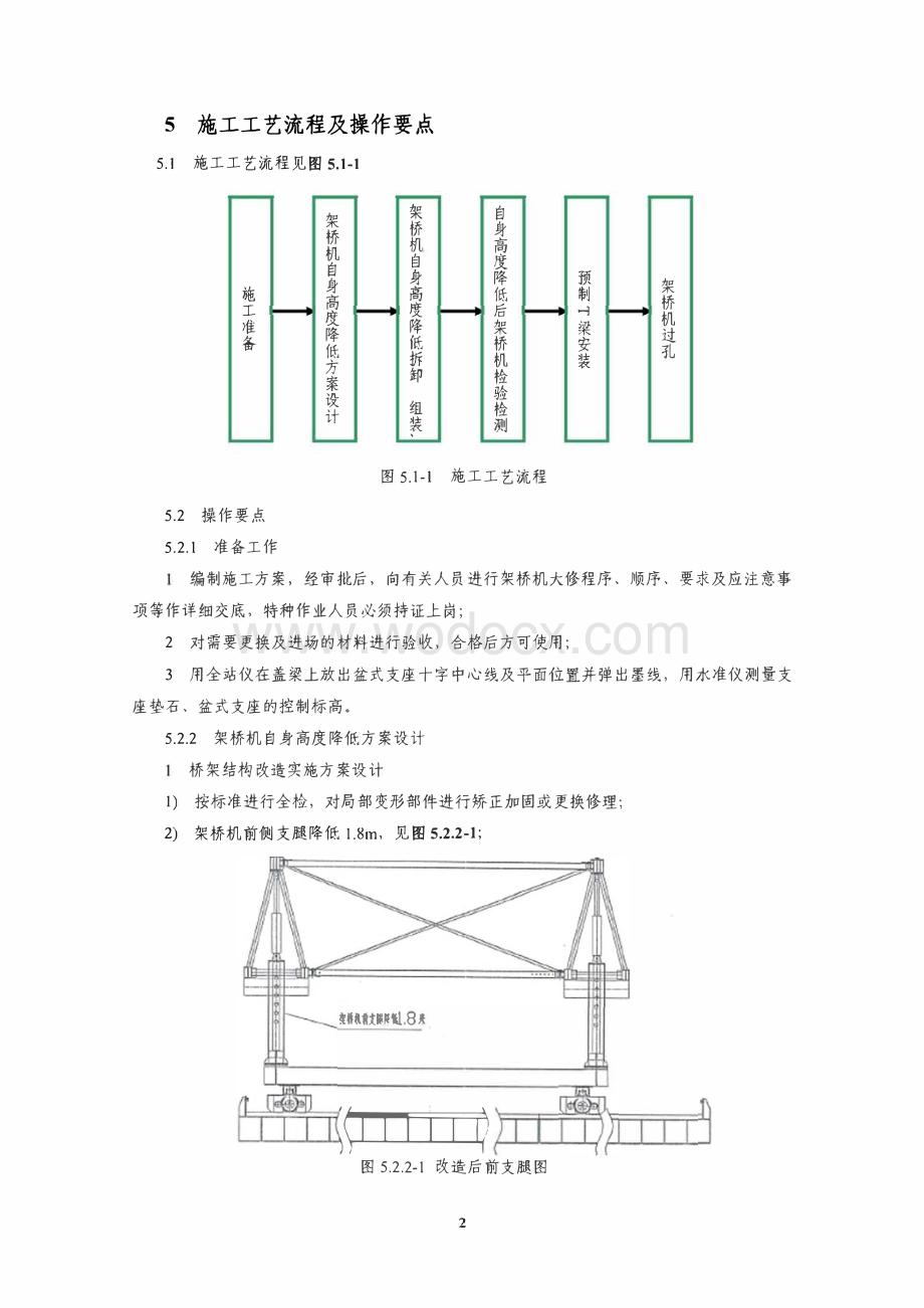 下穿高速公路小半径曲线桥预制T梁低空间安装施工工法.pdf_第2页