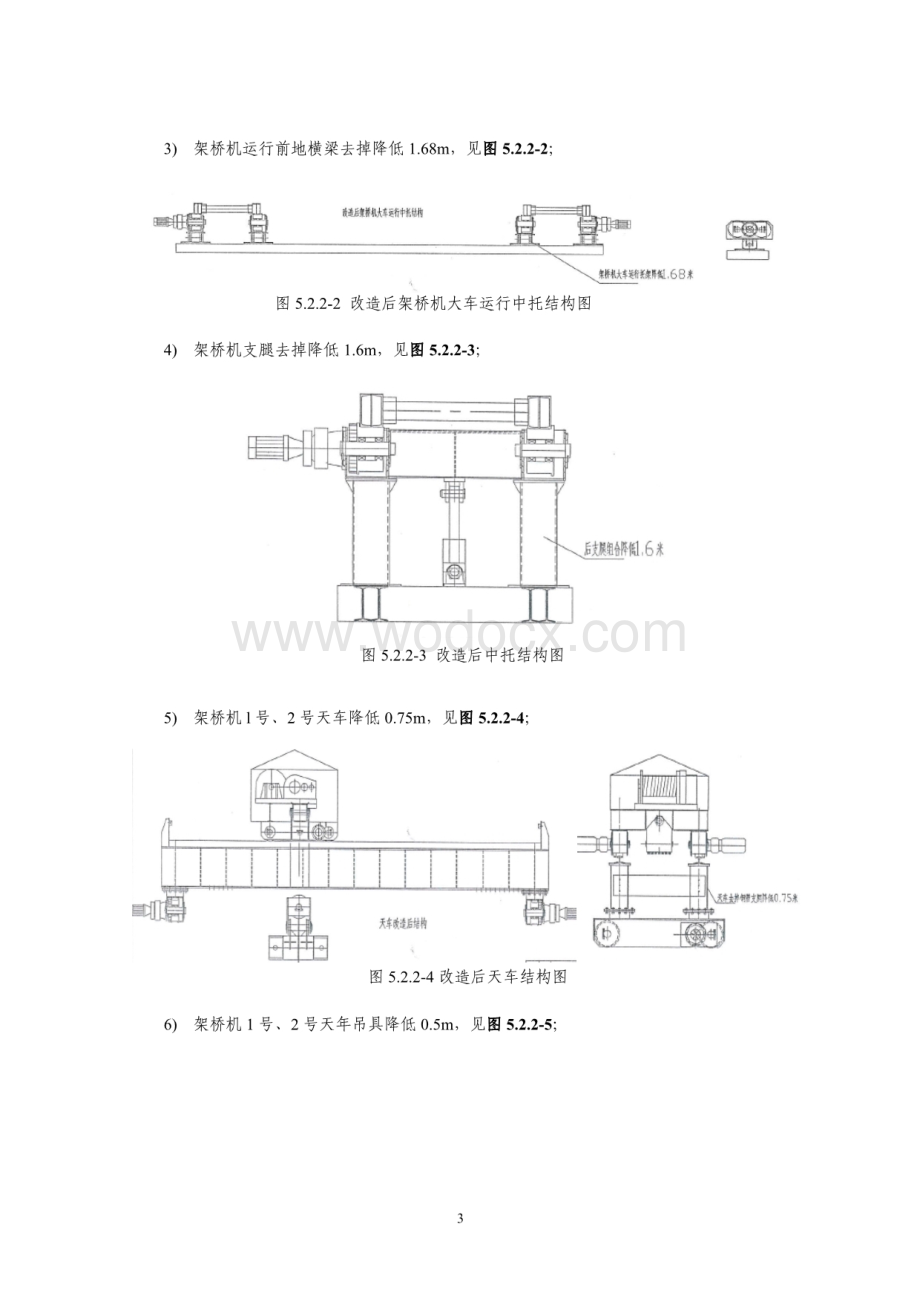 下穿高速公路小半径曲线桥预制T梁低空间安装施工工法.pdf_第3页