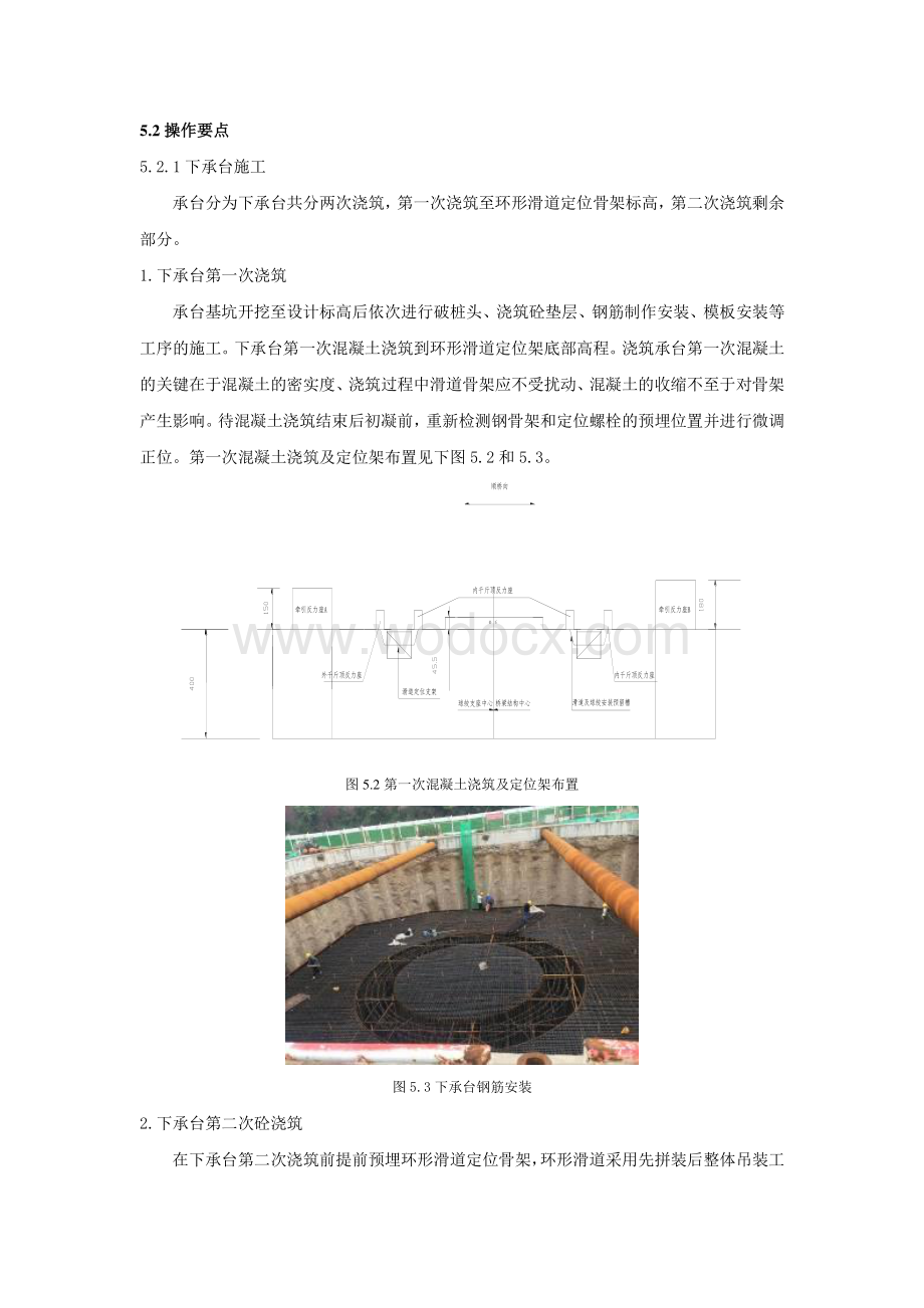 西北地区超宽超重高架桥转体施工工法.pdf_第3页