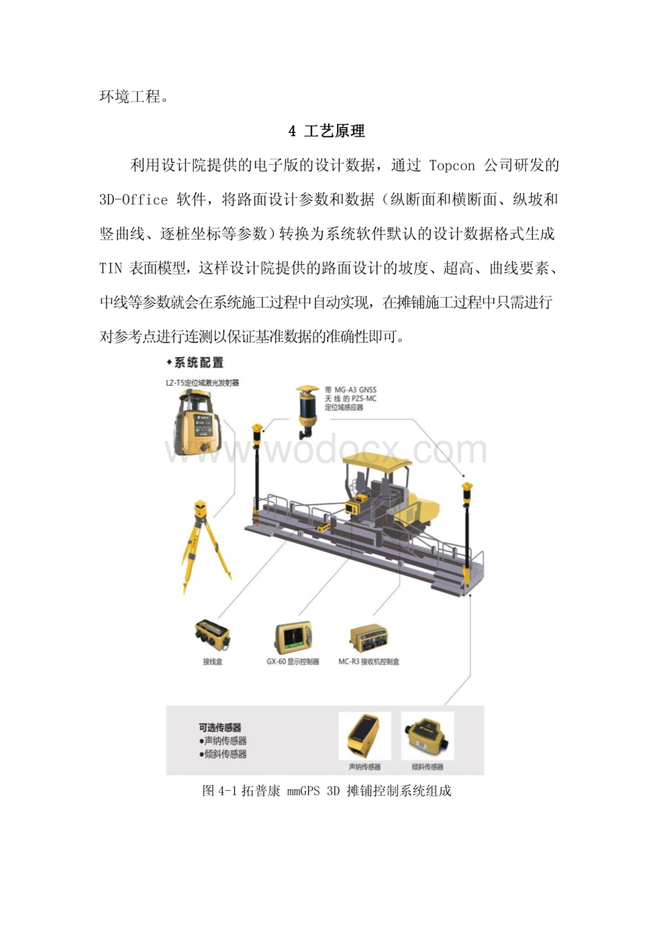 数字智能摊铺在道路改扩建工程上的应用施工工法.pdf_第3页