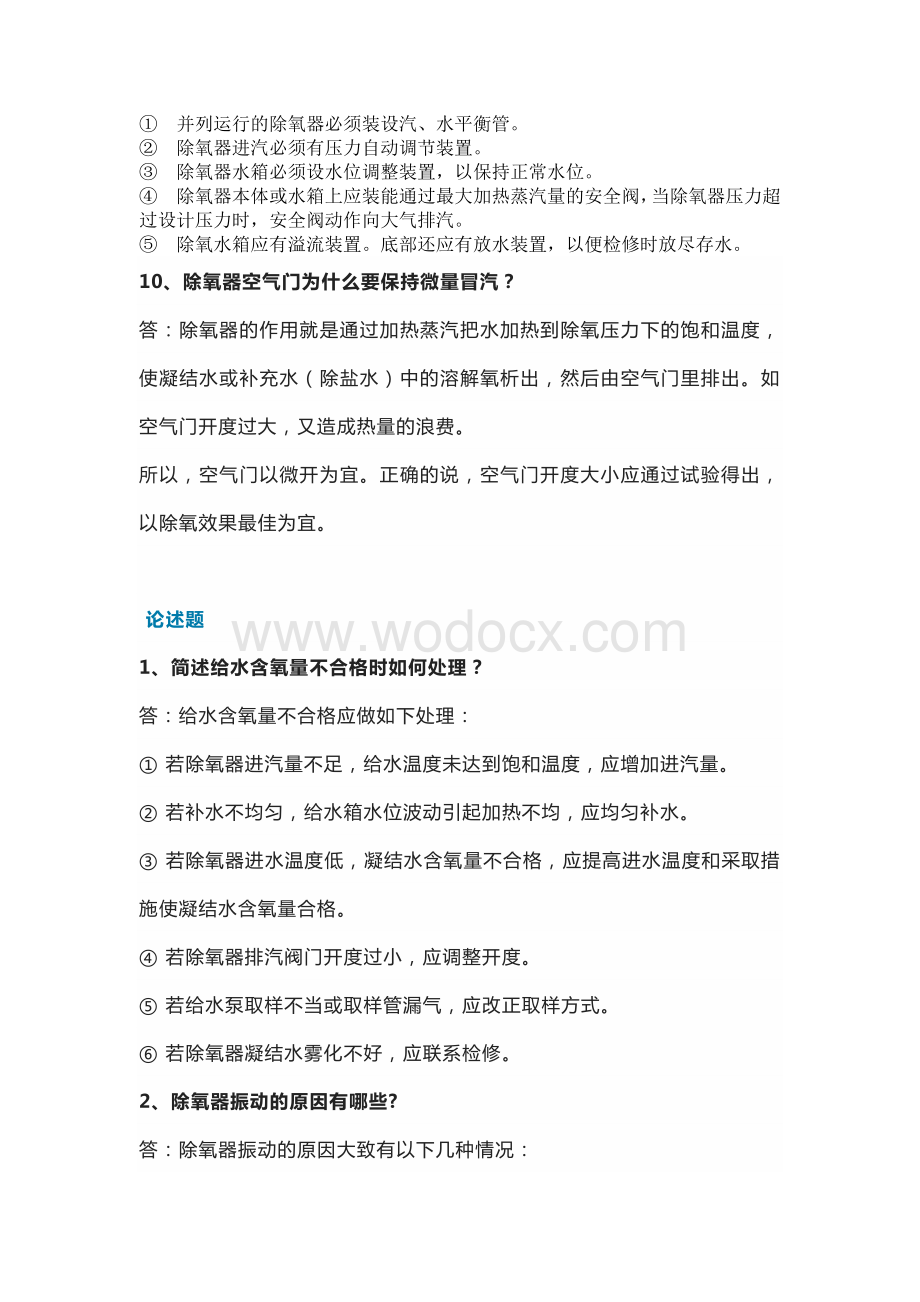 汽轮机题库含解析.docx_第2页