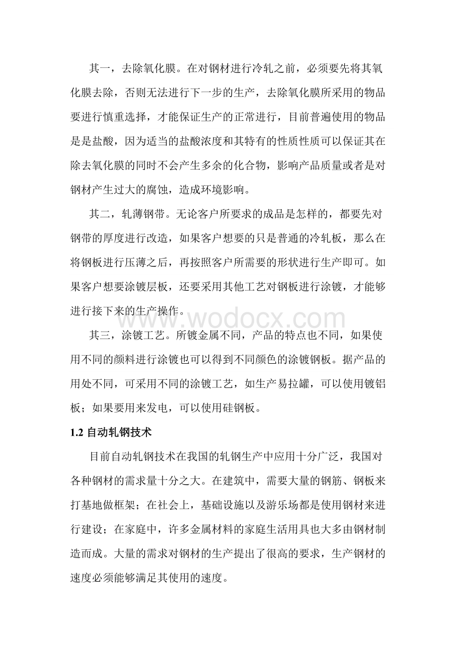 技能培训资料：轧钢技术基础.docx_第2页