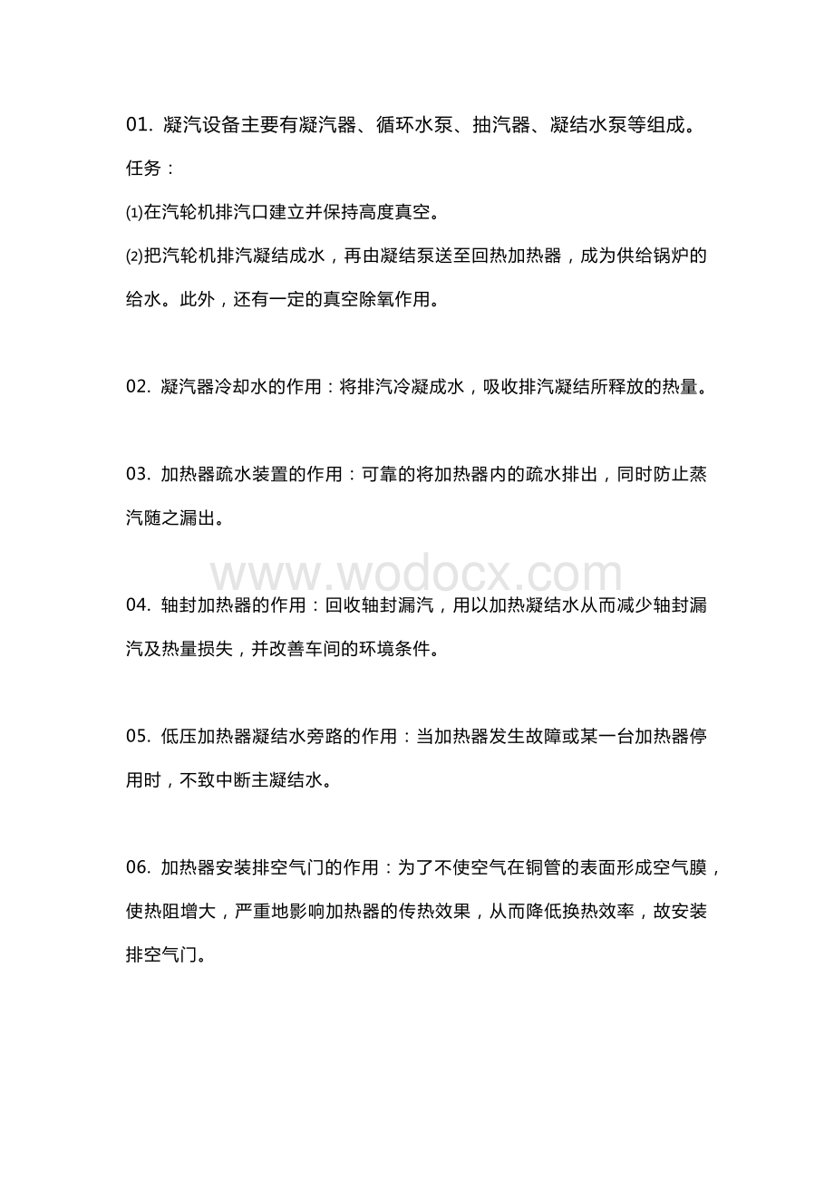 汽轮机知识精讲100个问答题含答案.docx_第1页