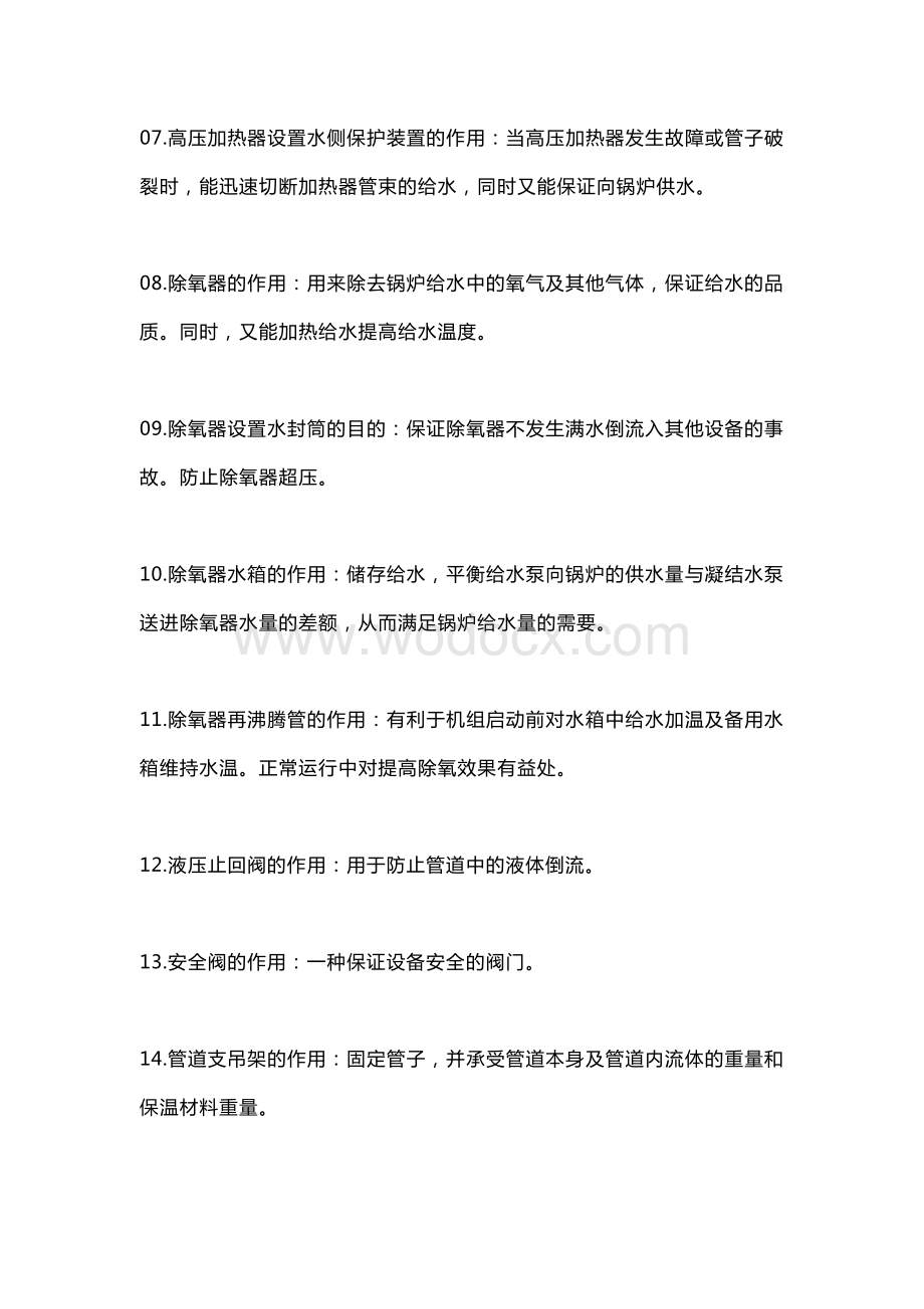 汽轮机知识精讲100个问答题含答案.docx_第2页