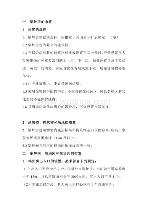 锅炉房设计布置的三大要点与要求.docx