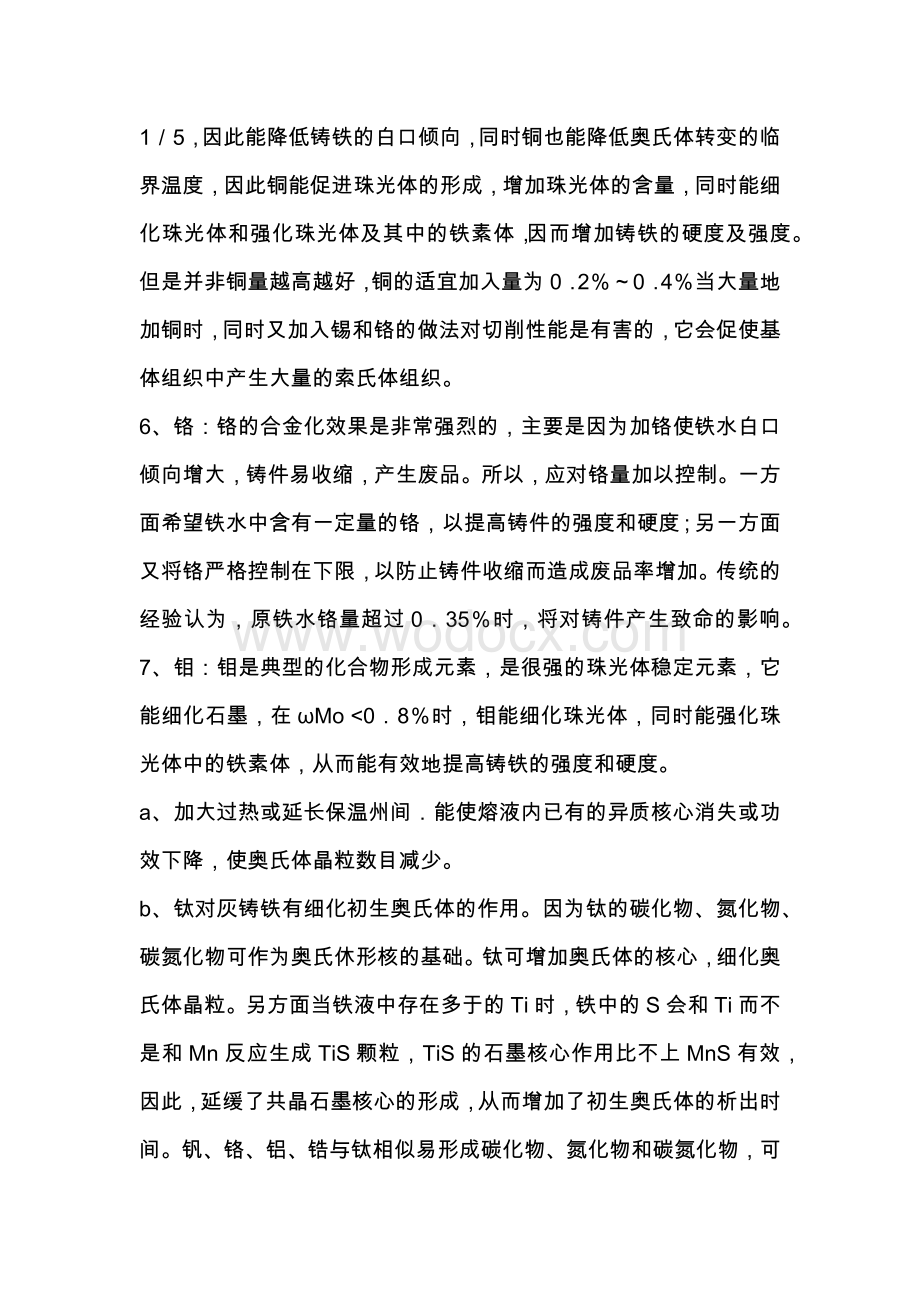 灰铸铁中各元素作用.docx_第2页