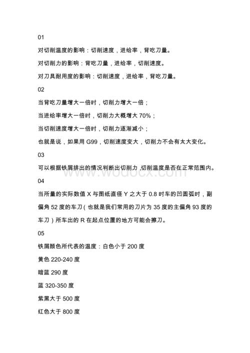 铸造工加工常见问题总结.docx