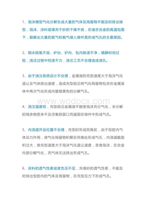 消失模铸件出现气孔德原因.docx