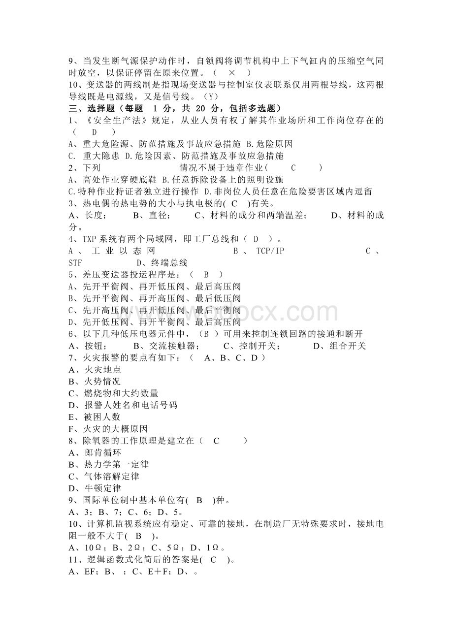 某公司设备部热控专业考试试卷（部分有解答）.docx_第2页