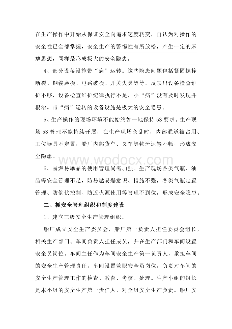 造船厂安全管理制度.docx_第2页