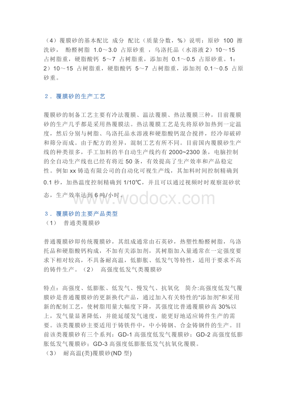 覆膜砂铸造工艺过程要点.docx_第2页