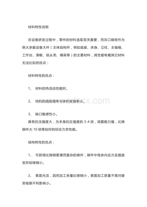 铸件设计、铸造、加工技巧汇总.docx