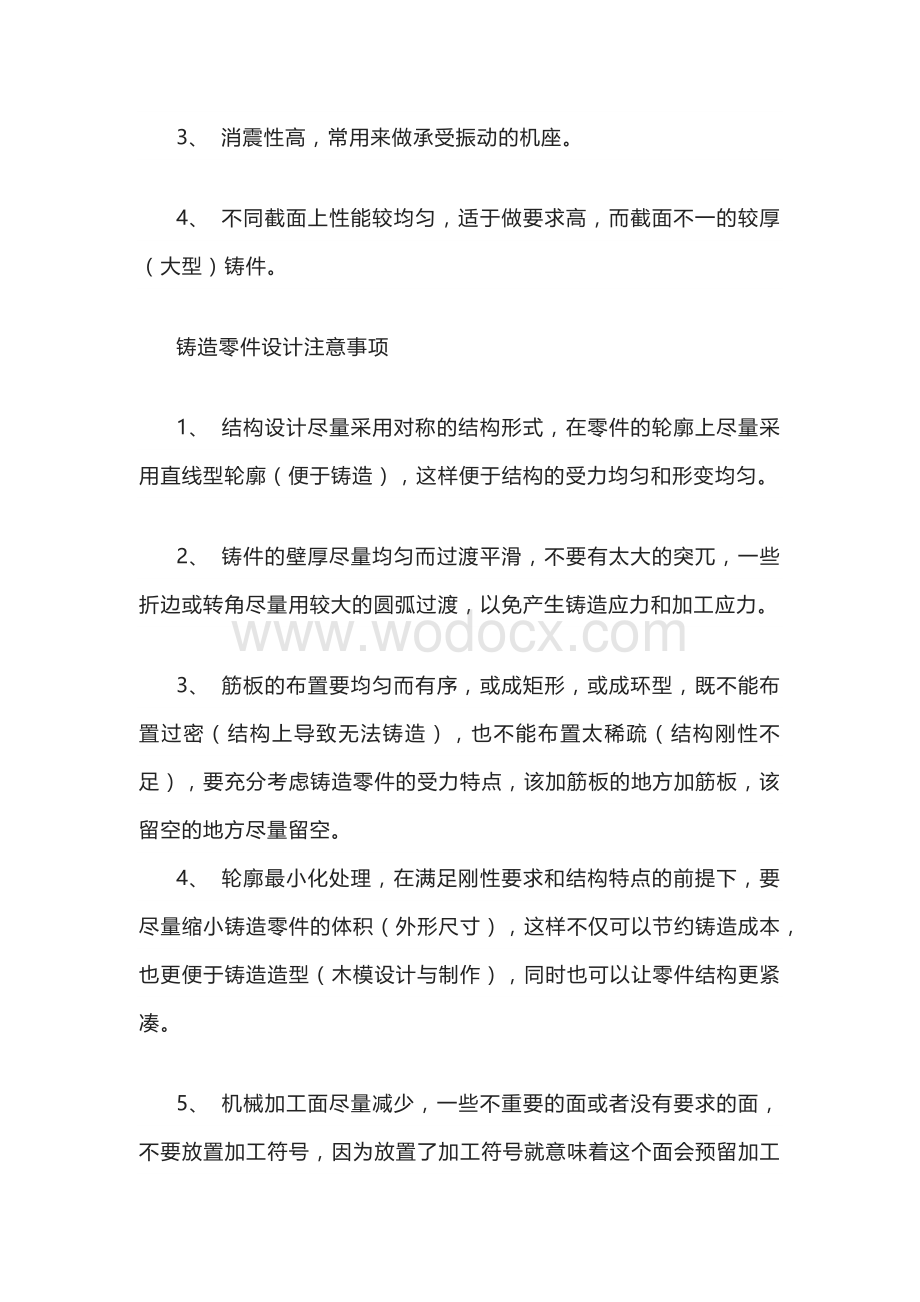 铸件设计、铸造、加工技巧汇总.docx_第2页