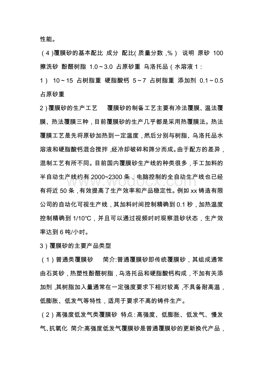 覆膜砂铸造出现的各种问题解决方法.docx_第2页