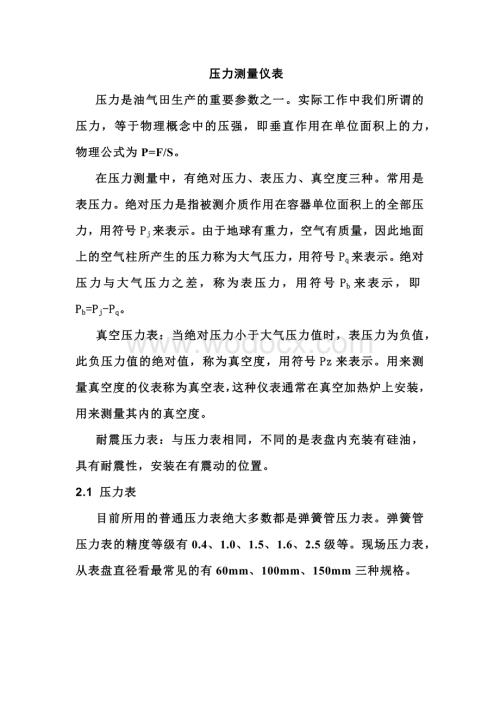 压力测量仪表手.docx
