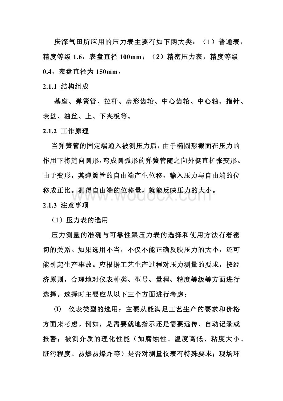 压力测量仪表手.docx_第2页