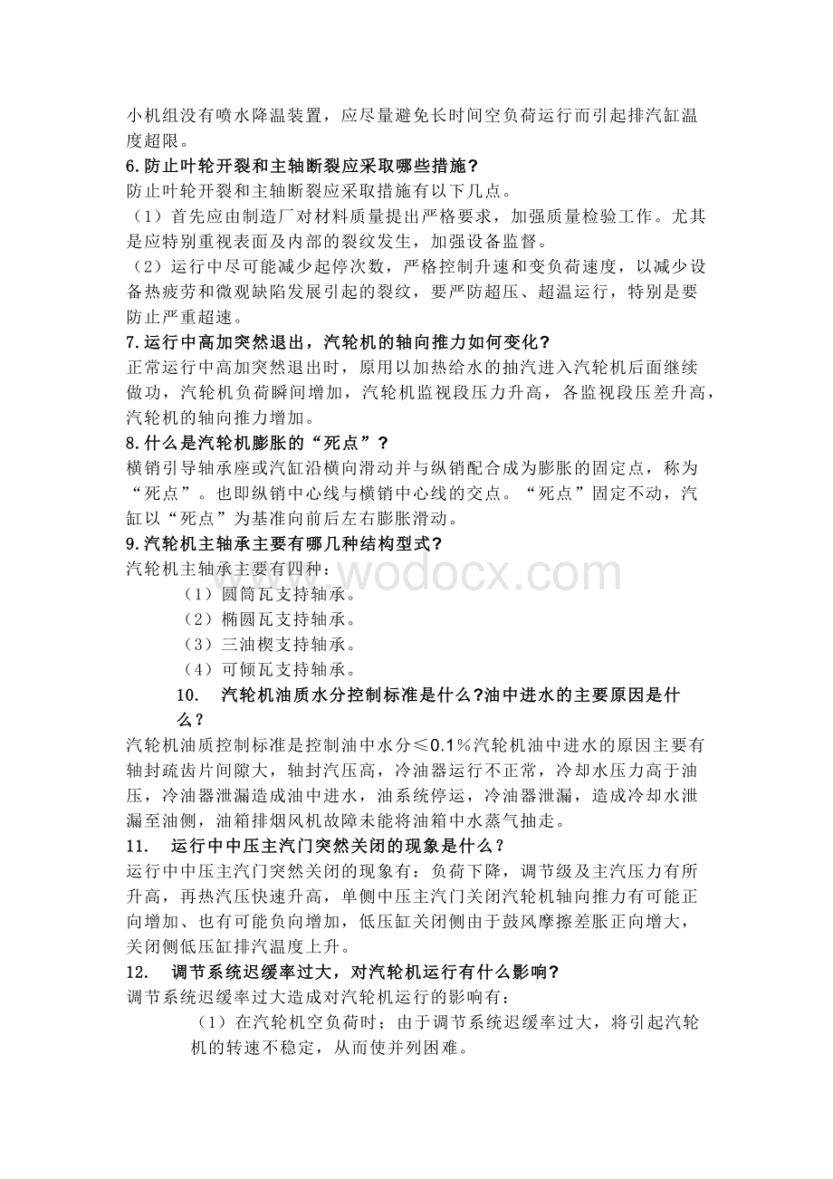 集控运行汽机值班员题库简答题及答案.docx_第2页