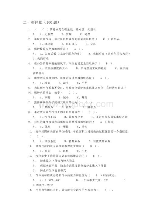 电厂锅炉运行工高级题库（选择题）含答案.docx