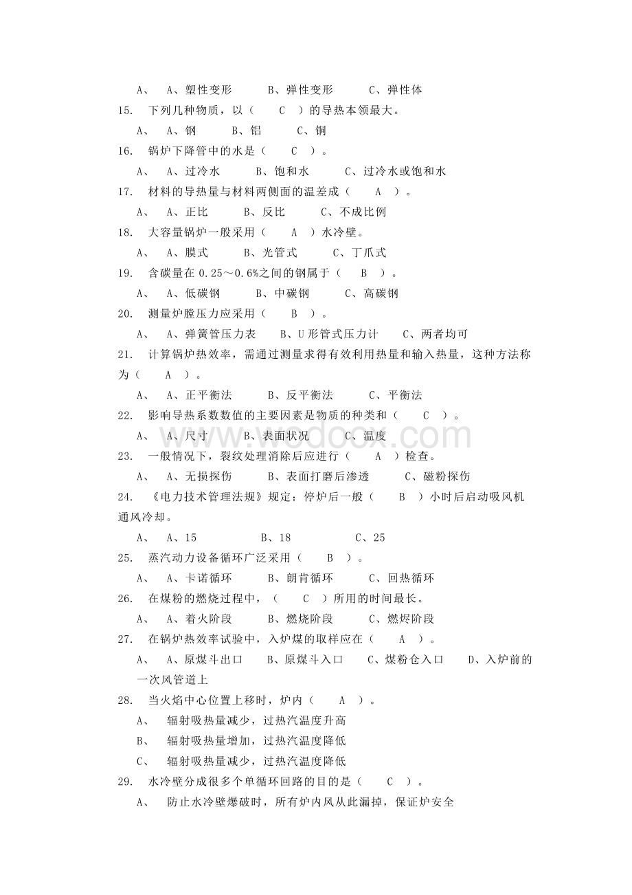 电厂锅炉运行工高级题库（选择题）含答案.docx_第2页