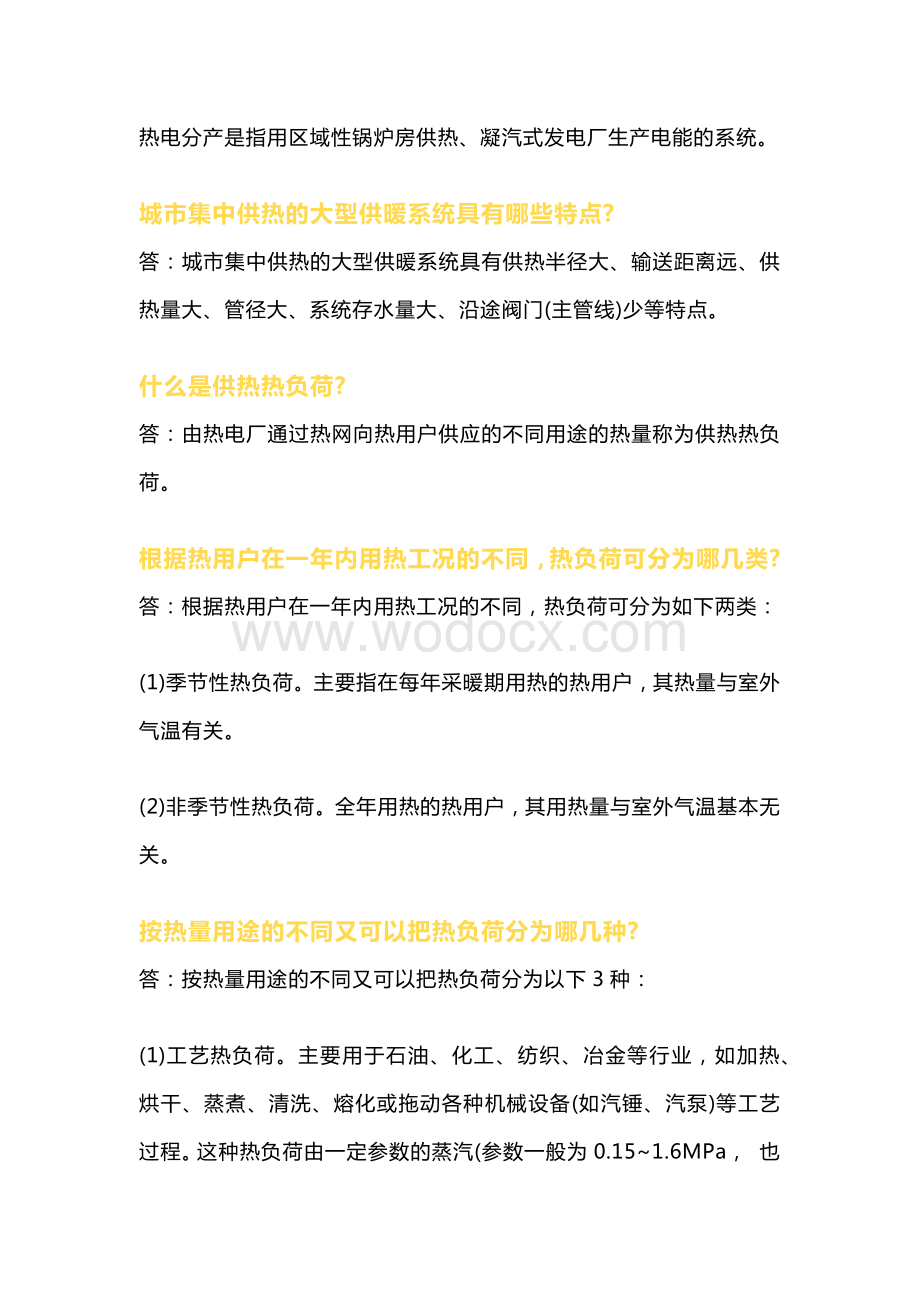 热力网基础知识.docx_第2页