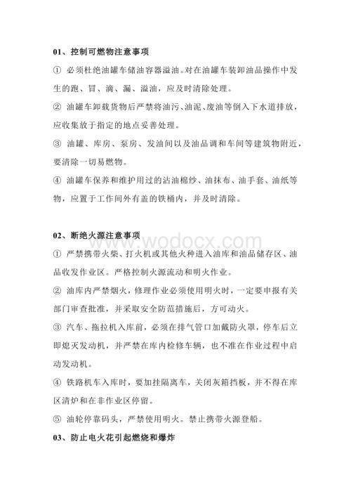 从业人员油罐车运输注意事项.docx