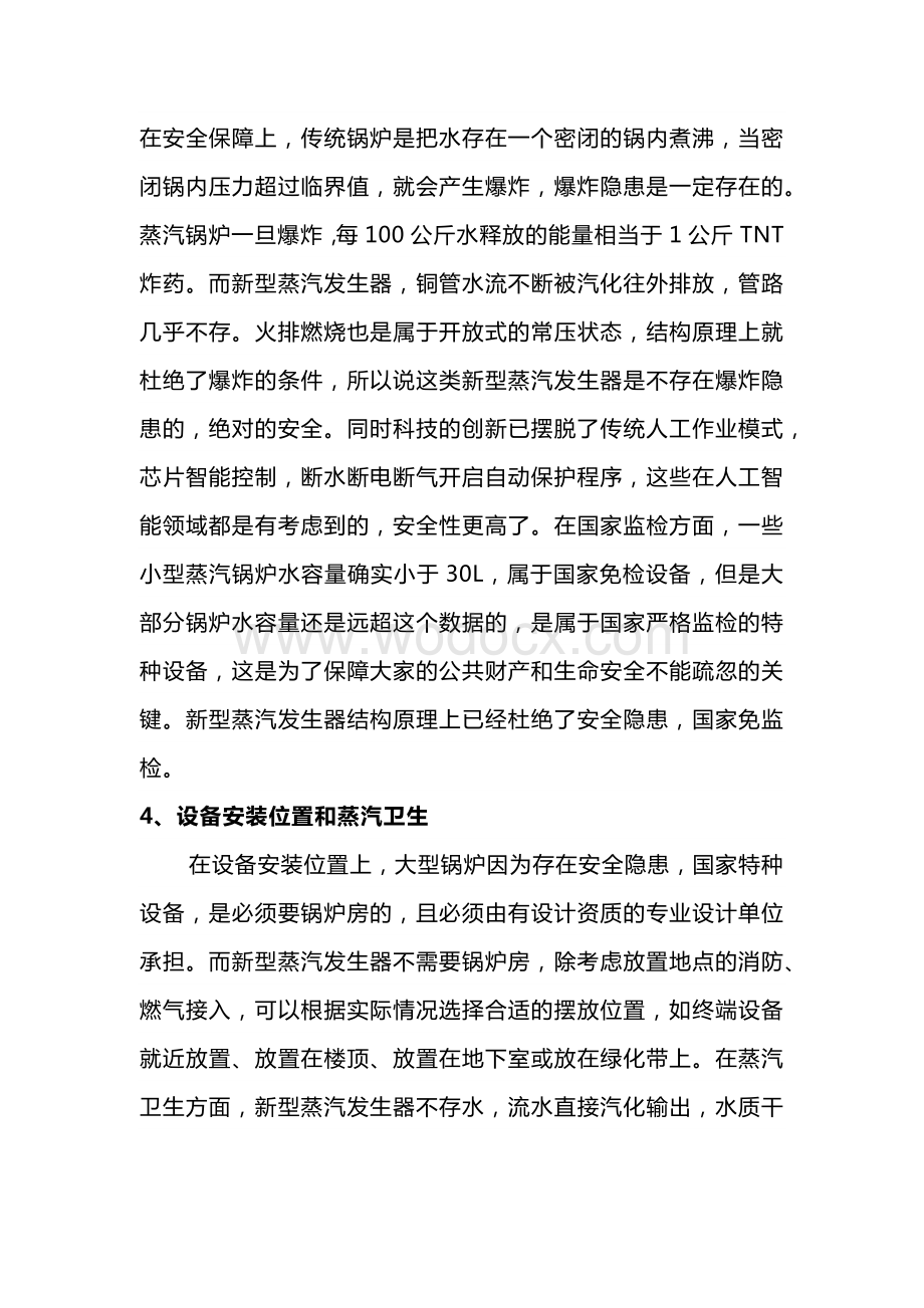 蒸汽发生器和蒸汽锅炉的区别.docx_第2页