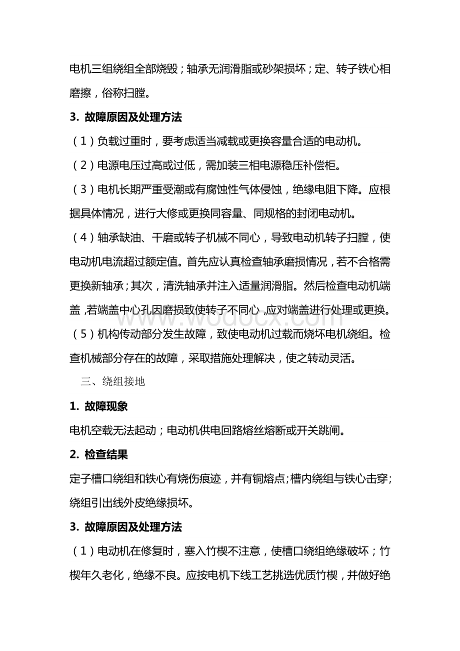 异步电动机绕组损坏的五大元凶.docx_第2页