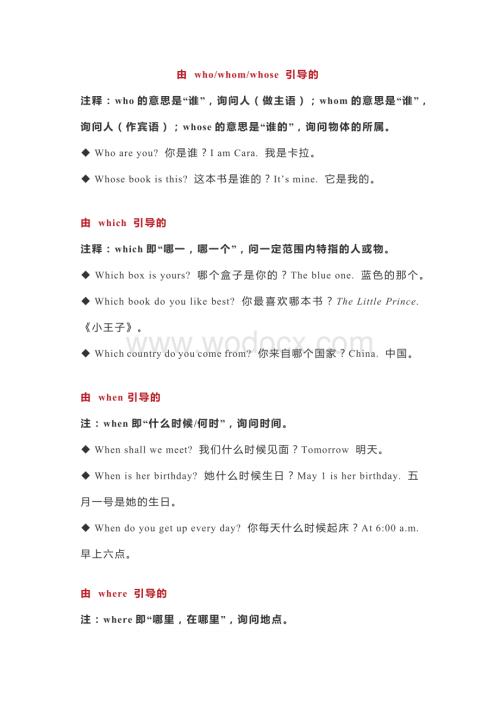 小学英语必须掌握的8个特殊疑问句.docx