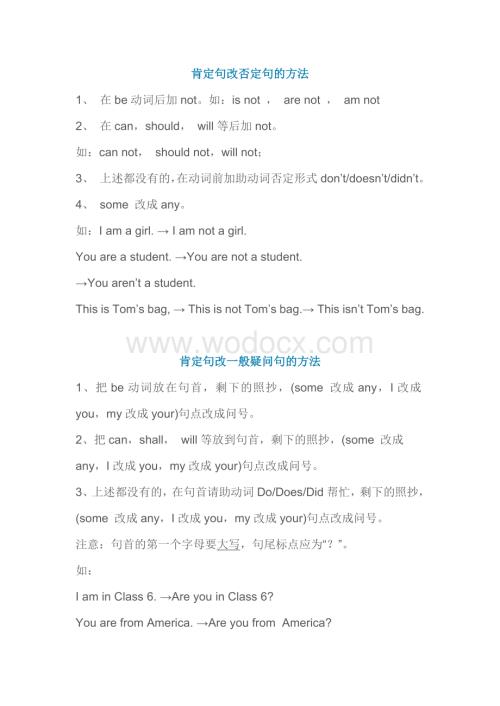 小学英语的句型转换方法.docx