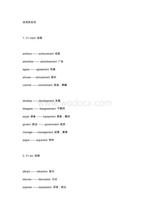 小学复习资料：语法常识英语词性转换归纳汇总.docx