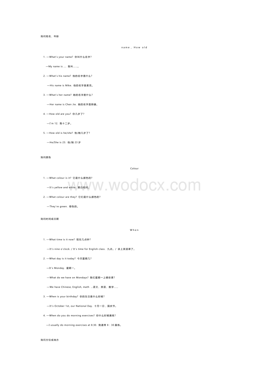 小学复习资料：英语重要句型汇总.docx_第1页