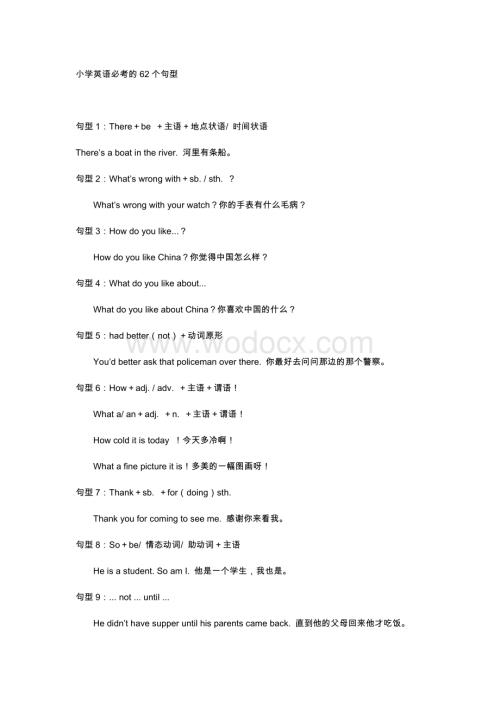 小学英语必考的62个句型.docx